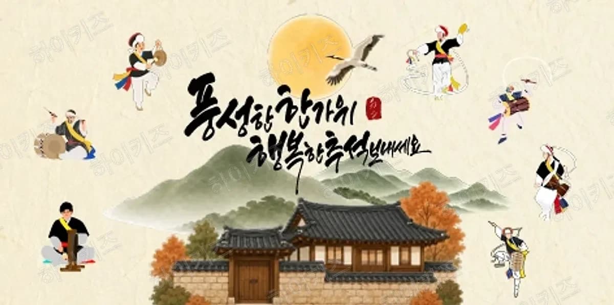추석 사물놀이 현수막