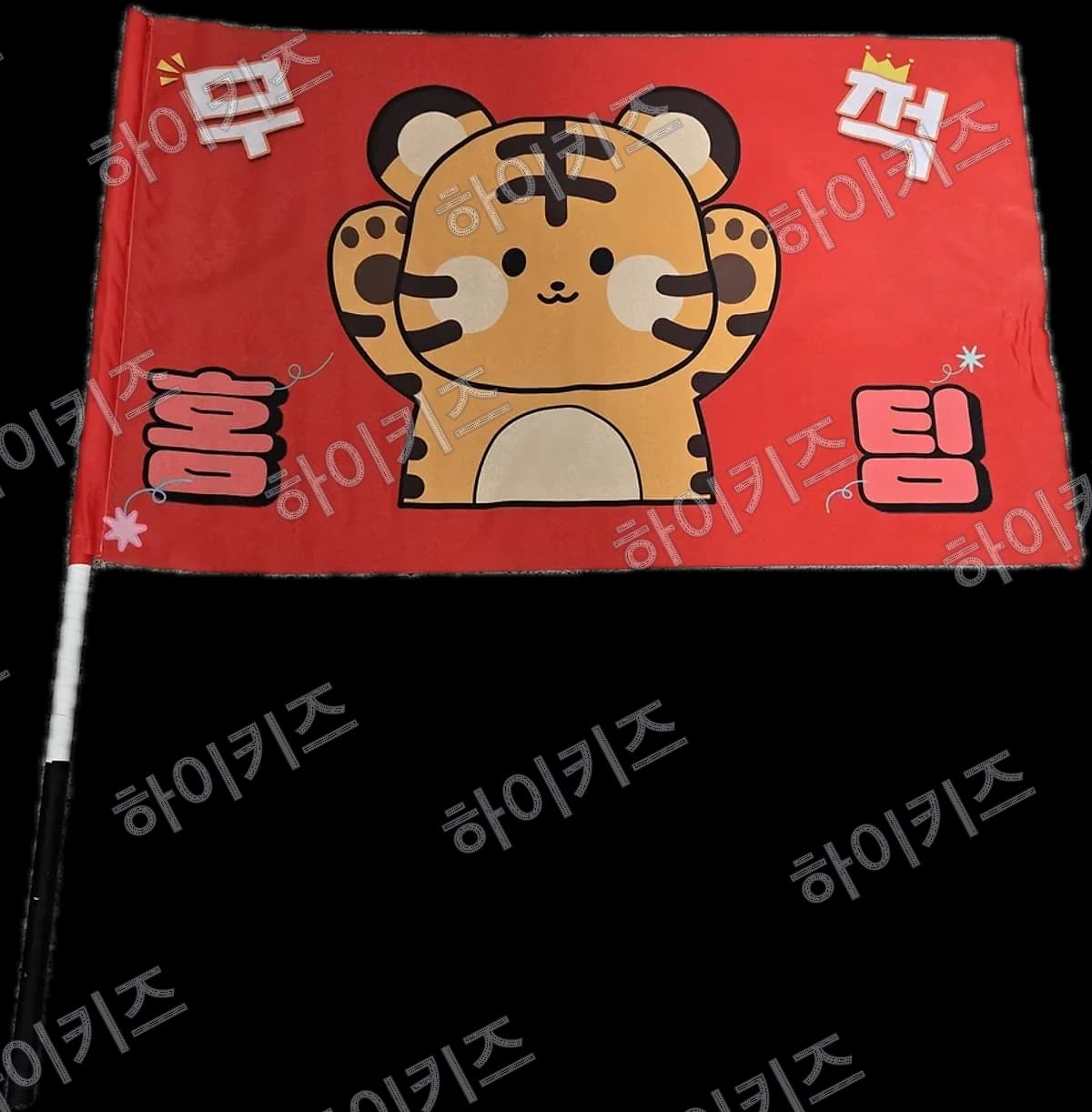 홍팀 깃발