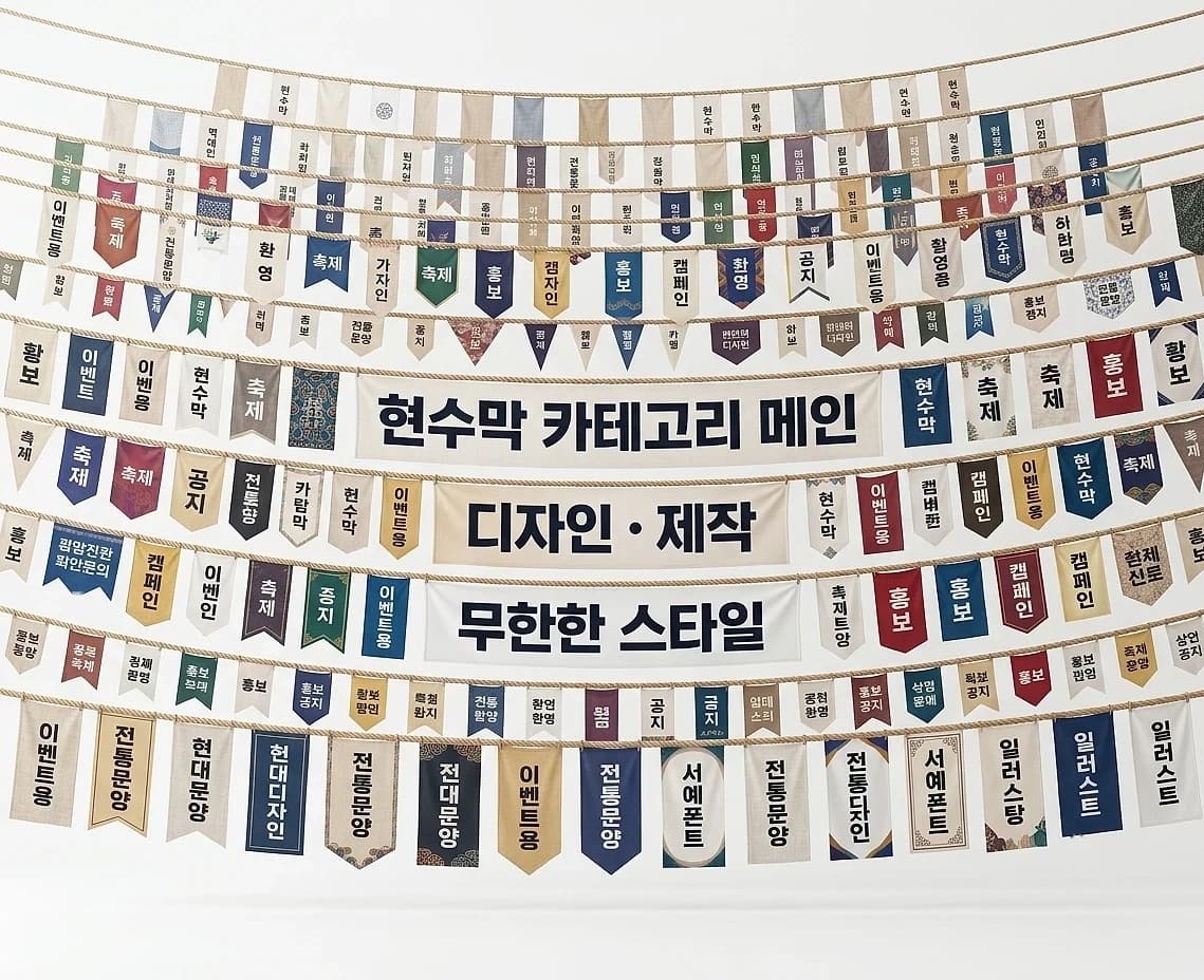 현수막